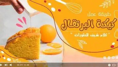 كيكة البرتقال