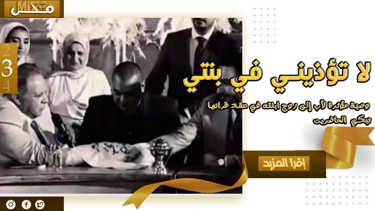 لا تؤذيني في بنتي