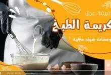 بدائل كريمة الطبخ