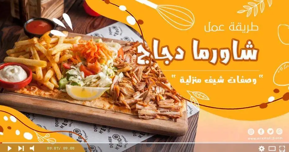 سيخ شاورما دجاج