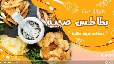 وصفات بطاطس صحية