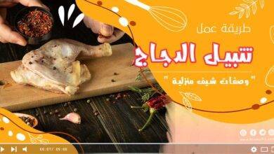 تتبيل صدور الدجاج