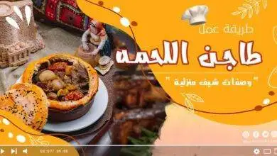طاجن اللحمه بالبصل