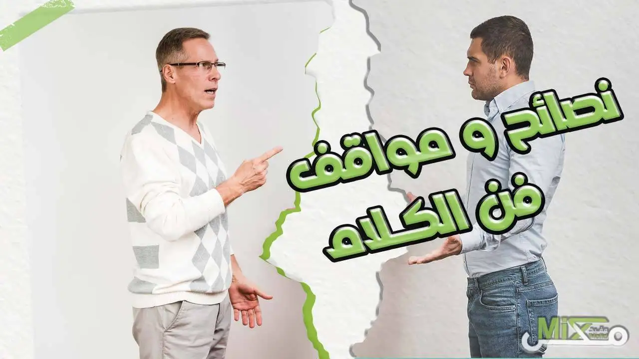 فن الكلام