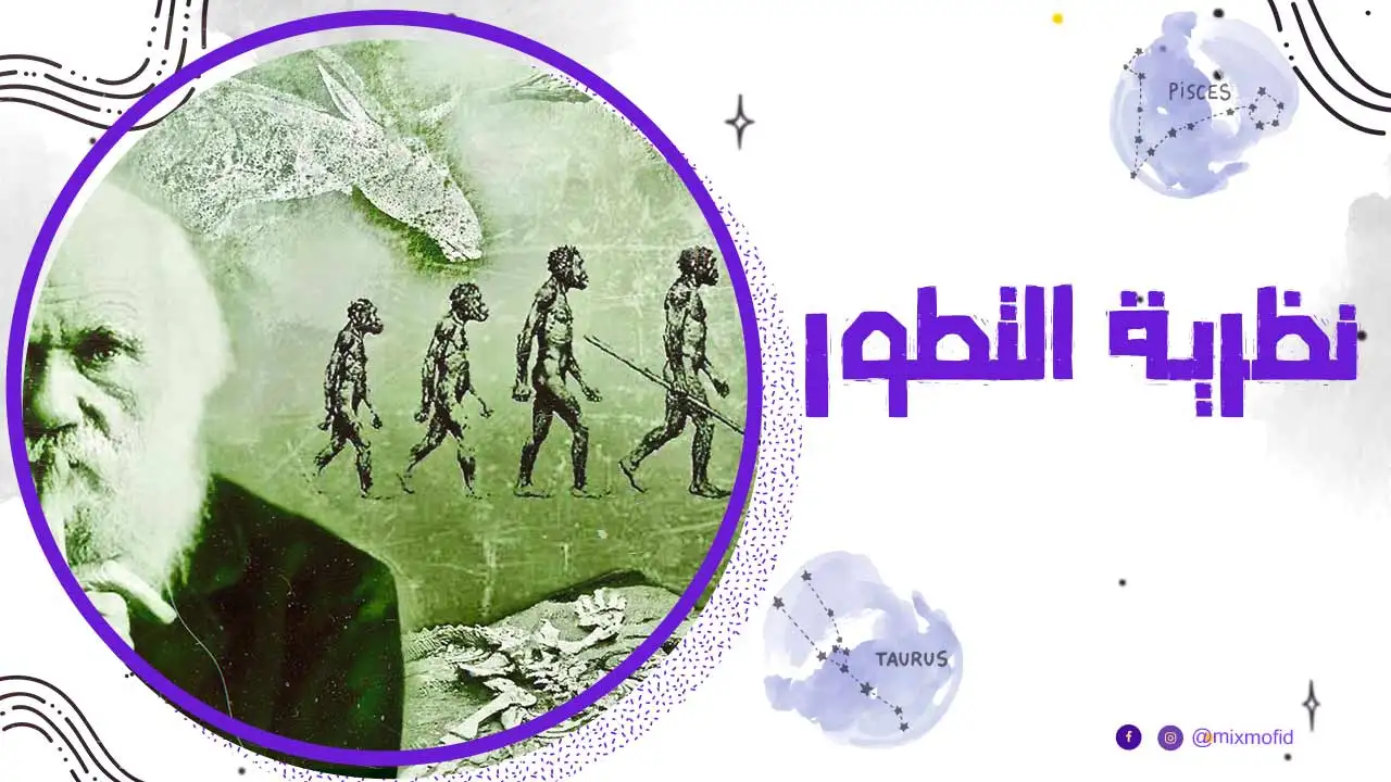 مؤسس نظرية التطور