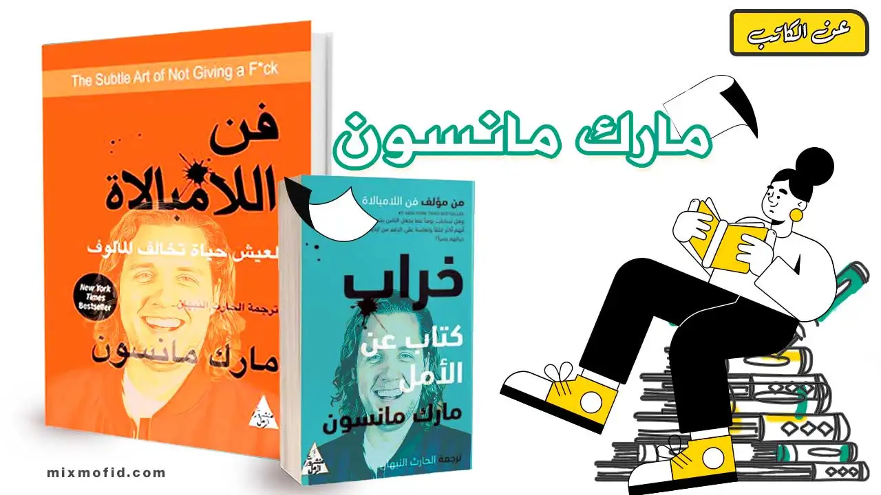 مارك مانسون كتب