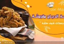 أجنحة الدجاج