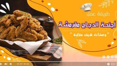 أجنحة الدجاج