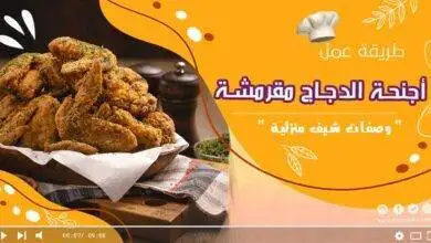 أجنحة الدجاج