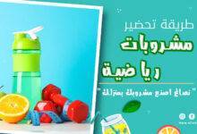 مشروبات رياضية