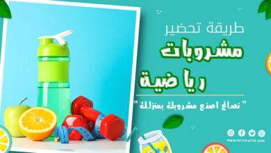 مشروبات رياضية