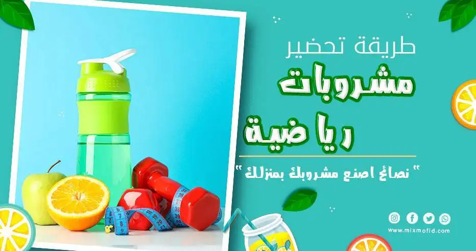 مشروبات رياضية