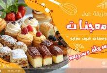 معجنات سهلة وسريعة
