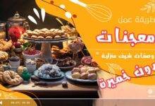 معجنات بدون خميرة