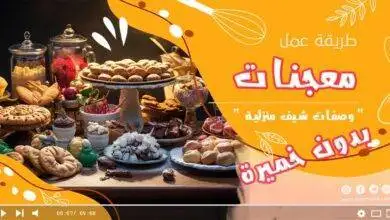 معجنات بدون خميرة
