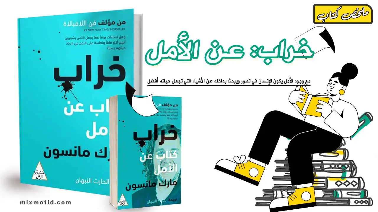 ملخص كتاب خراب