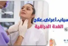 أعراض غدة درقية