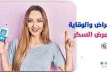 أعراض مرض السكري