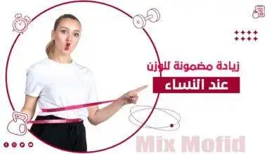 زيادة الوزن للنساء