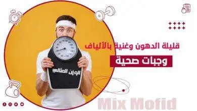 طرق حساب الوزن المثالي