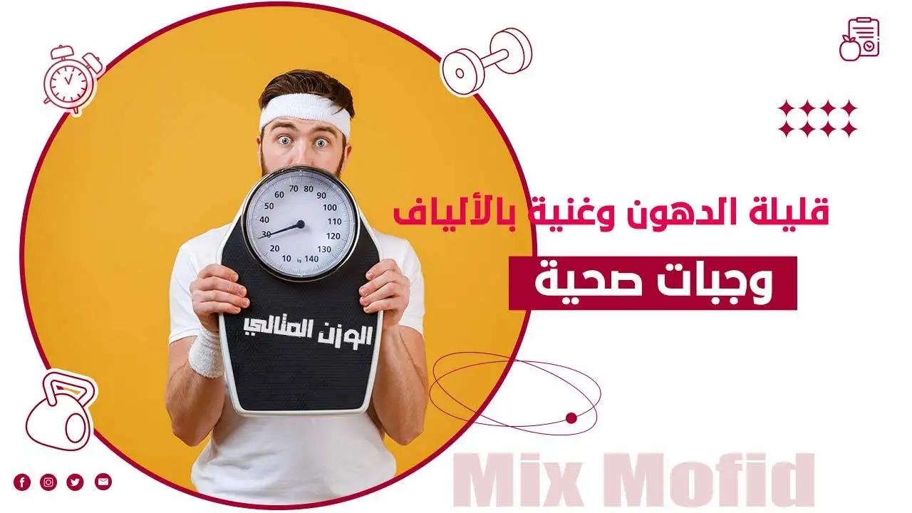 طرق حساب الوزن المثالي