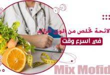 طرق سريعة لانقاص الوزن