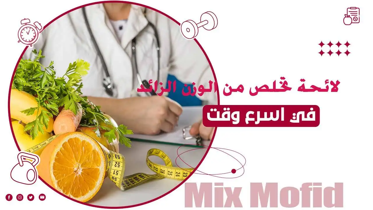 طرق سريعة لانقاص الوزن