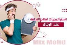 علاج النحافة للرجال