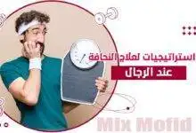 علاج النحافة للرجال