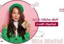 مكملات غذائية للنساء