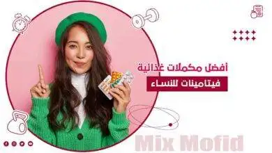 مكملات غذائية للنساء