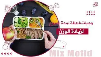 وجبات صحية لزيادة الوزن