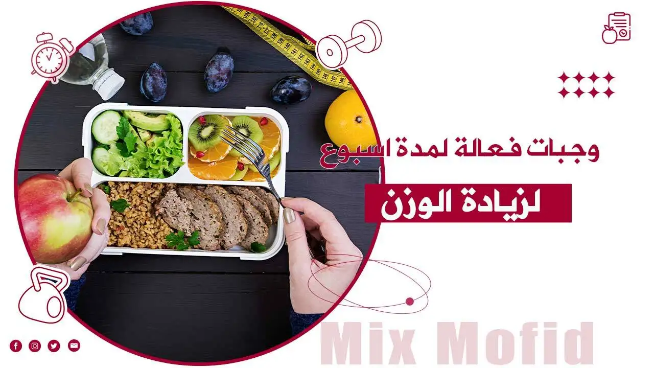 وجبات صحية لزيادة الوزن