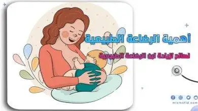 أهمية الرضاعة الطبيعية