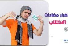 اضرار مضادات الاكتئاب