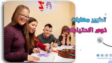 تطوير مهارات ذوي الاحتياجات