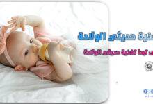 تغذية حديثي الولادة