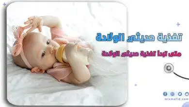 تغذية حديثي الولادة