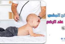علاج المغص عند الرضع