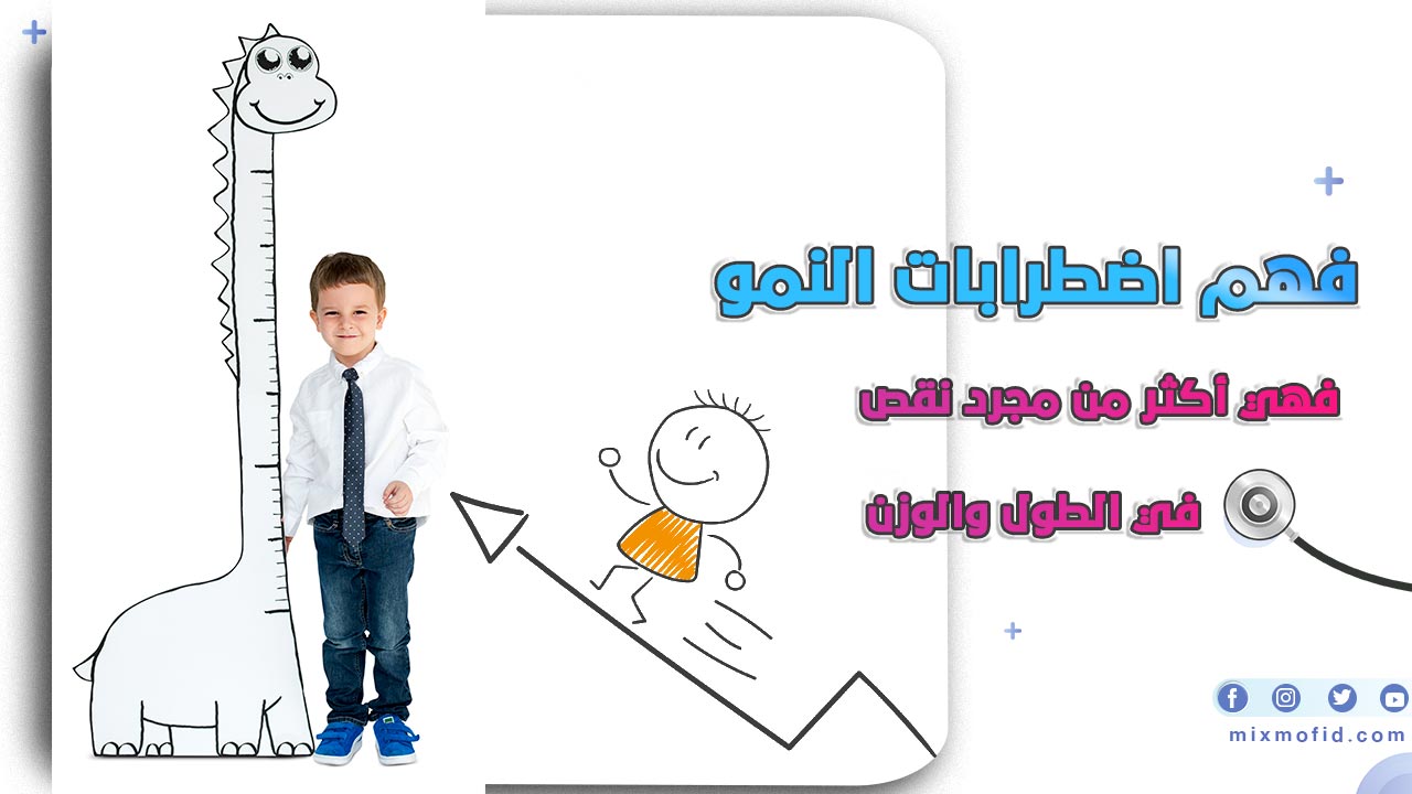 فهم اضطرابات النمو