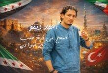 من هو احمد ديمو