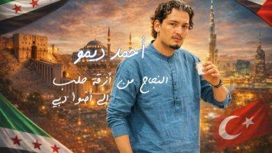 من هو احمد ديمو