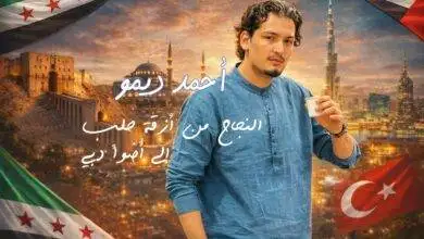 من هو احمد ديمو