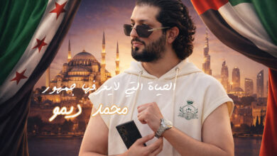 من هو محمد ديمو