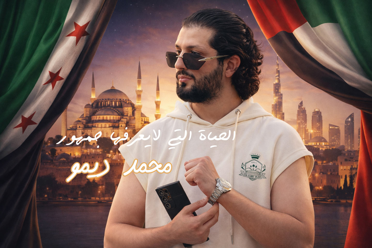 من هو محمد ديمو