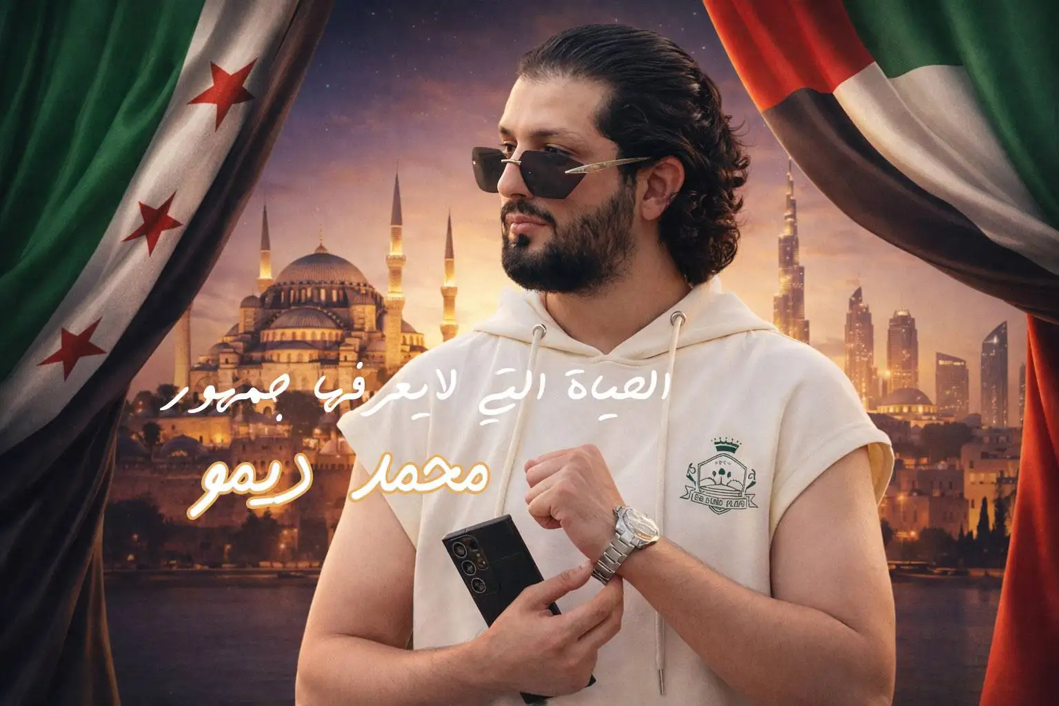 من هو محمد ديمو